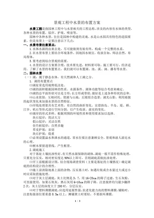 景观工程中水景的布置方案