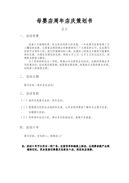 母婴店周年店庆项目策划书