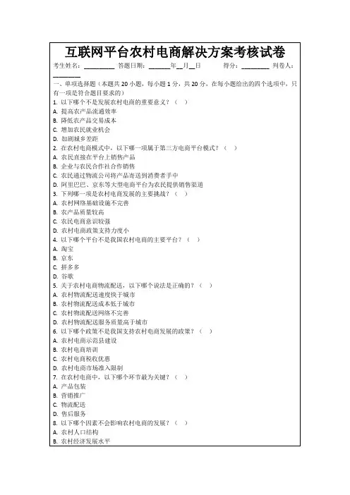 互联网平台农村电商解决方案考核试卷