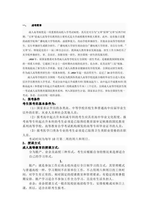 成考考生报名须知