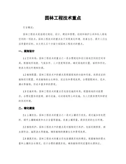 园林工程技术重点