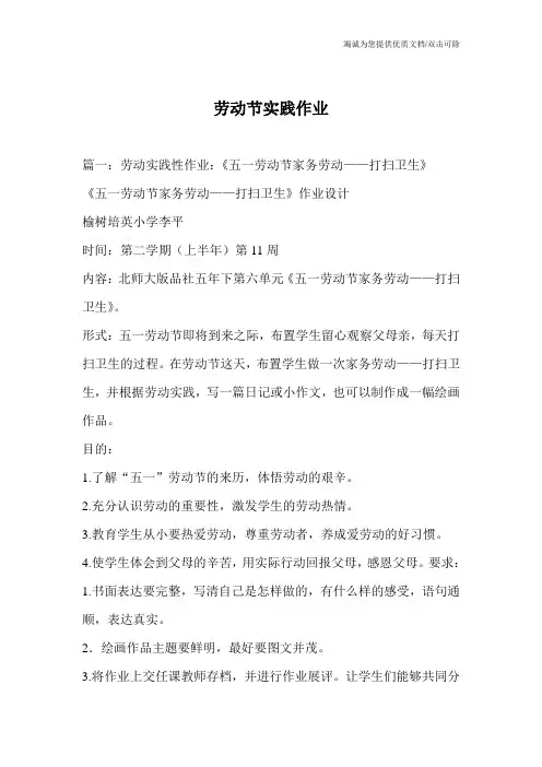 劳动节实践作业