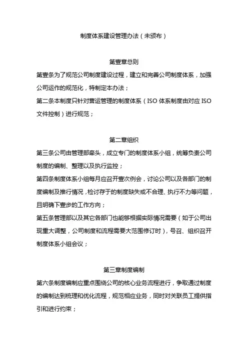 (管理制度)制度体系建设管理办法