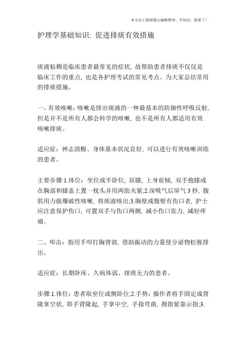 护理学基础知识：促进排痰有效措施
