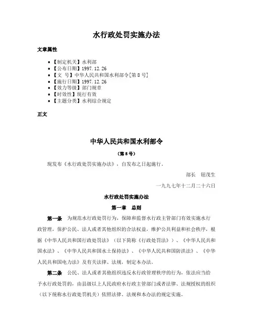 水行政处罚实施办法