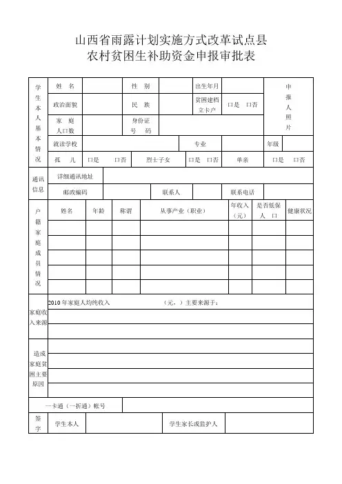 山西省雨露计划申请表