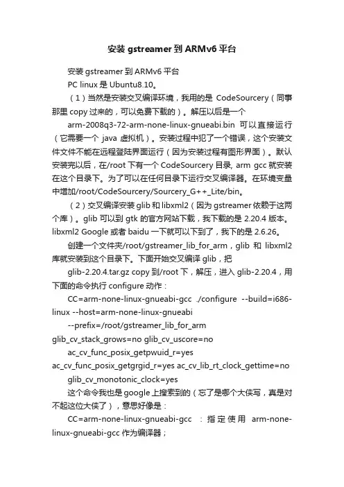 安装gstreamer到ARMv6平台
