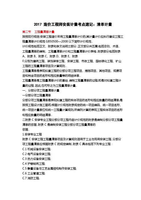 造价工程师《安装计量》考点速记清单计量
