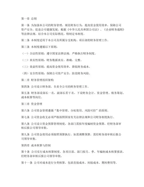 房地产业企业财务管理制度