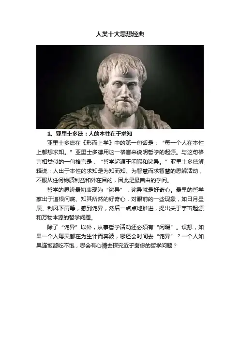 人类十大思想经典