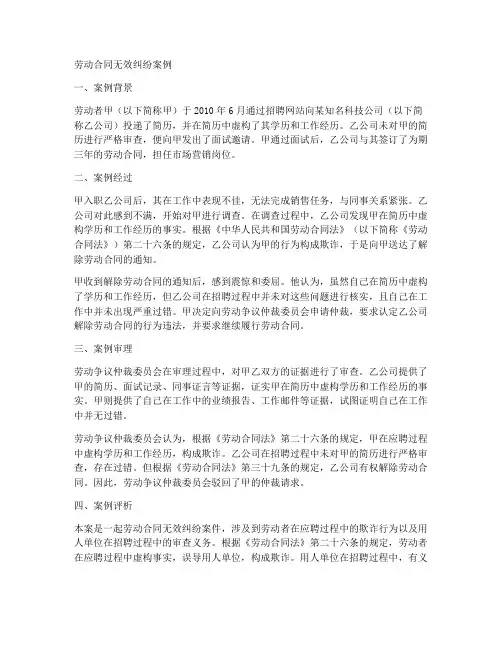 劳动合同无效纠纷案例