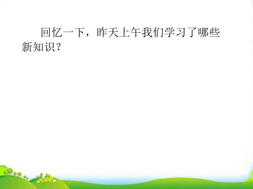 苏教版三年级数学下册《平年、闰年》优课件