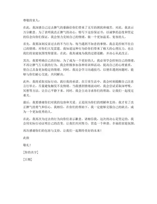 改正脾气的保证书