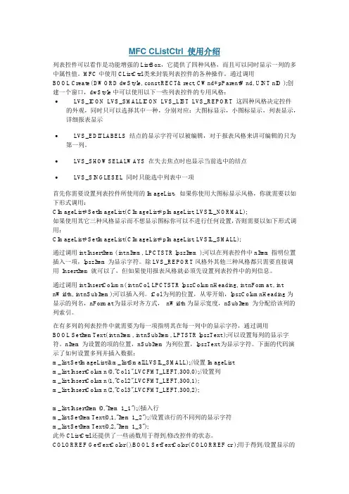 MFC ListBox控件用法介绍