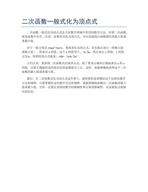 二次函数一般式化为顶点式