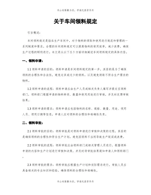 关于车间领料规定