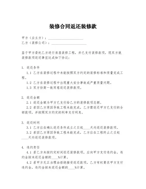 装修合同返还装修款