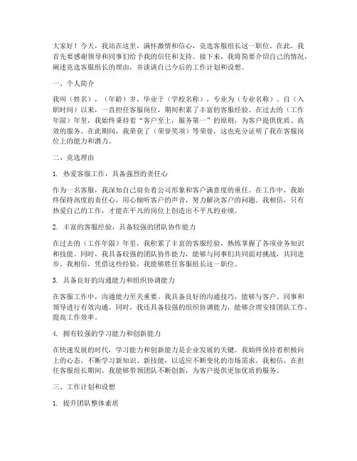 竞选客服组长发言稿