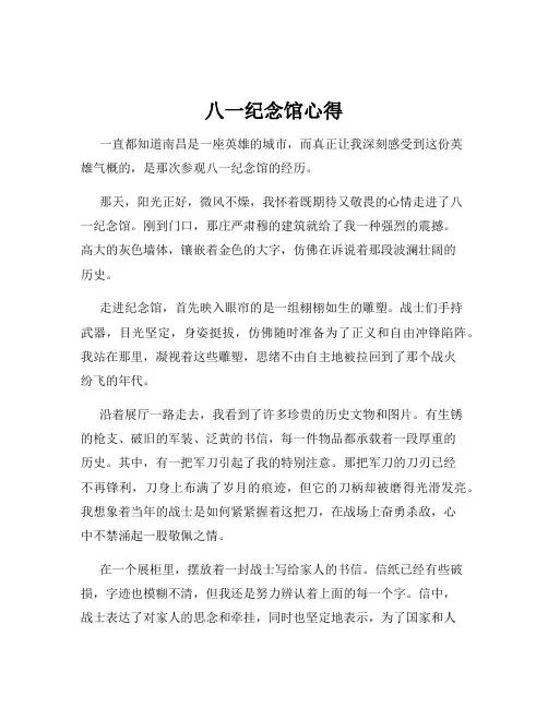 八一纪念馆心得