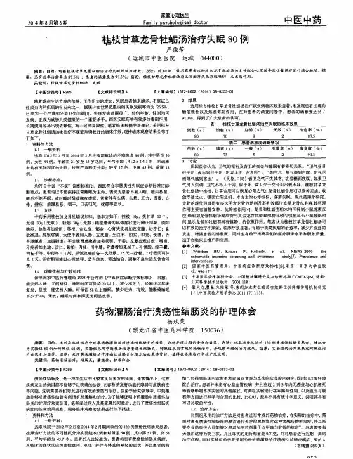 桂枝甘草龙骨牡蛎汤治疗失眠80例