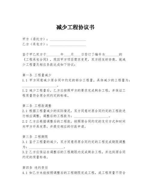减少工程协议书