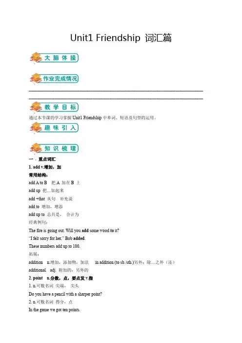 人教版高中英语必修一 Unit1 Friendship-词汇篇(教师版)