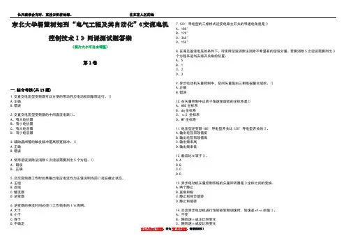 东北大学智慧树知到“电气工程及其自动化”《交流电机控制技术Ⅰ》网课测试题答案5