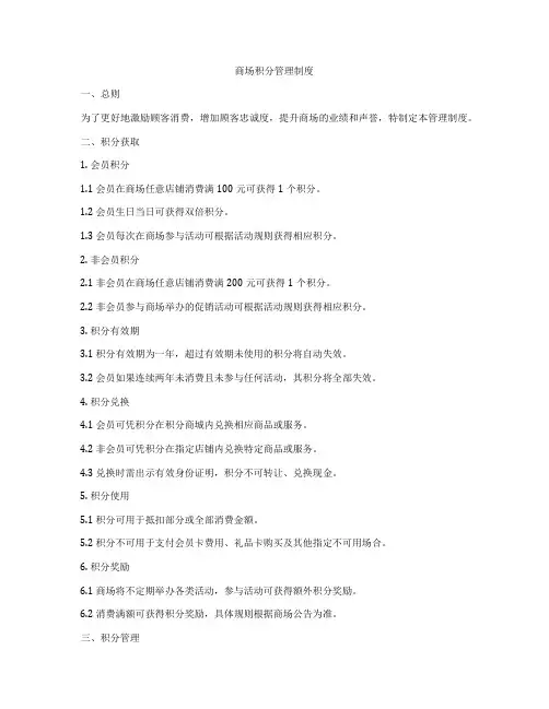 商场积分管理制度
