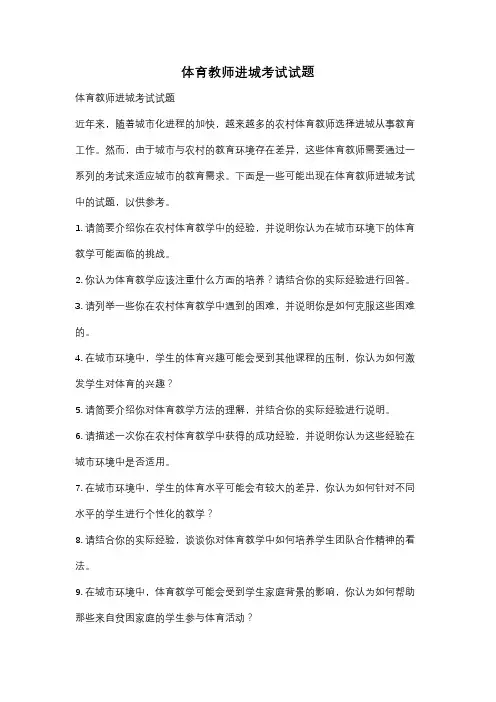 体育教师进城考试试题