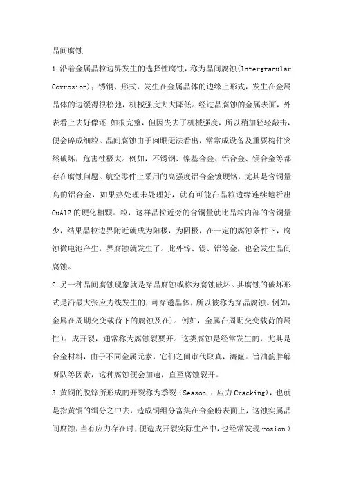 晶间腐蚀