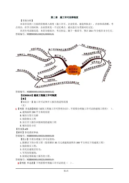 二建法律法规习题答案第2章