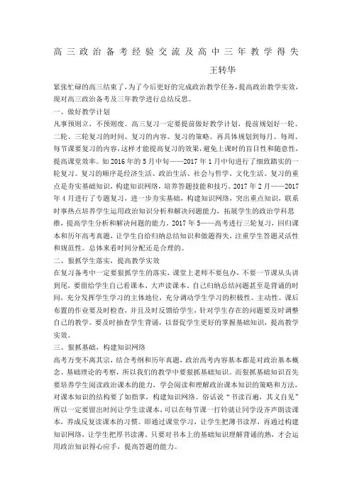 高三政治备考经验交流