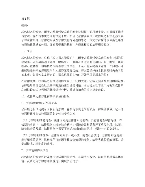 忒休斯之船法律规定(3篇)
