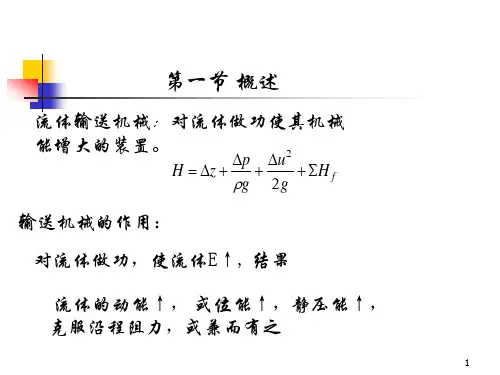 化工原理第二版第二章