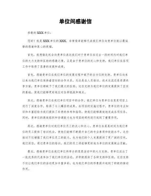 单位间感谢信 (3)