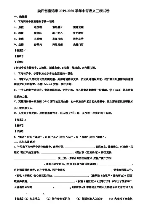 陕西省宝鸡市2019-2020学年中考语文三模试卷含解析
