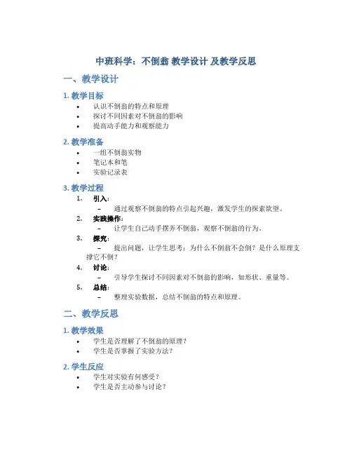 中班科学：不倒翁 教学设计 及教学反思