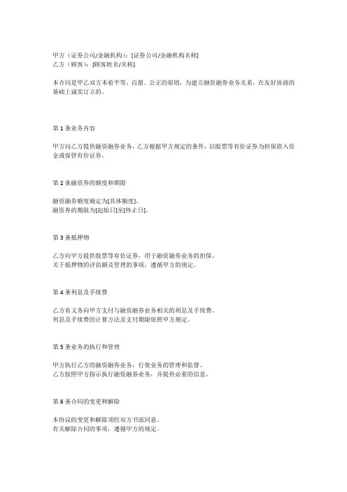 融资融卷业务合同