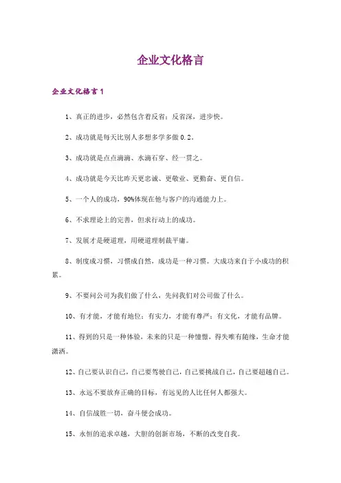 企业文化格言