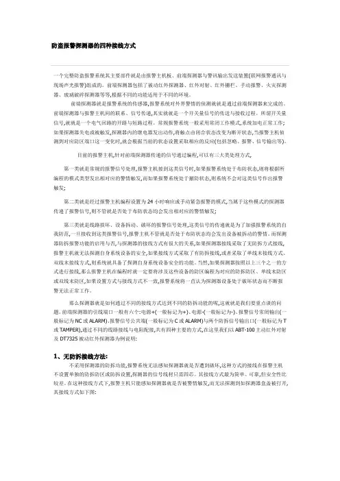 4种红外对射防拆接线图