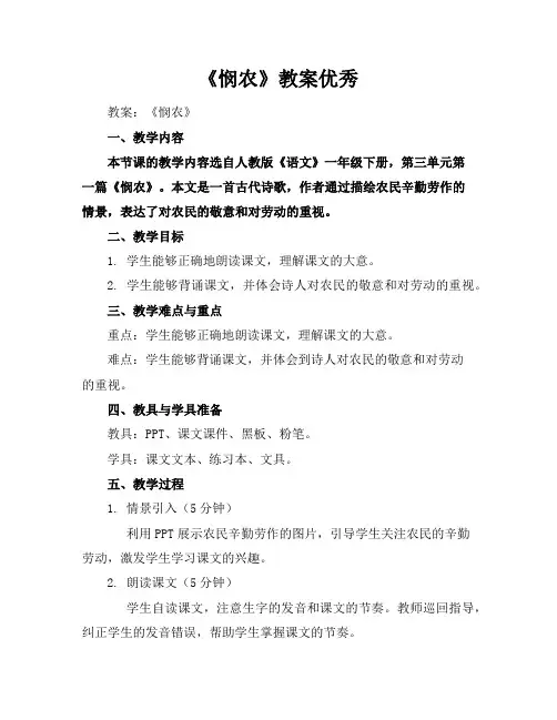 《悯农》教案优秀