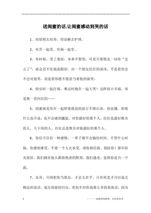 送闺蜜的话,让闺蜜感动到哭的话