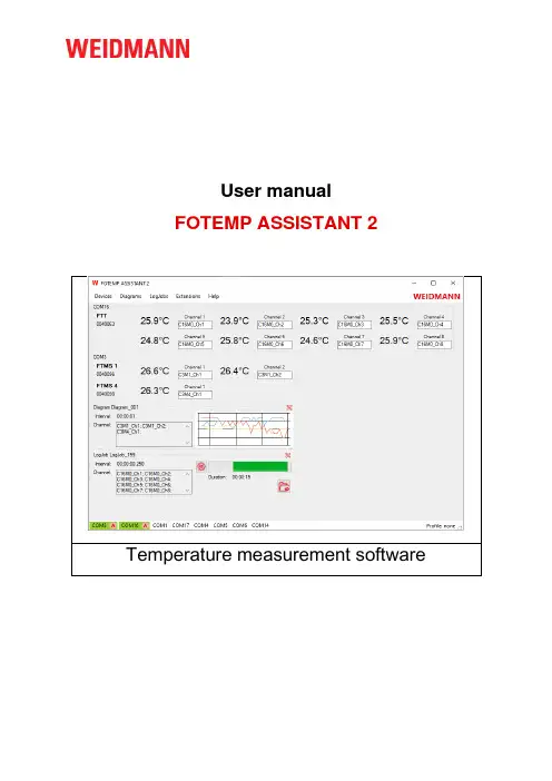 FOTEMP ASSISTANT 2温度测量软件用户手册说明书