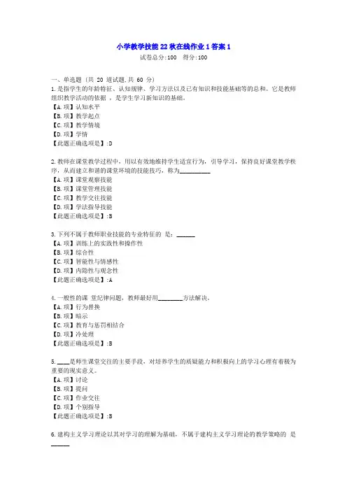 东北师范-小学教学技能22秋学期在线作业1-[学习资料]-答案1