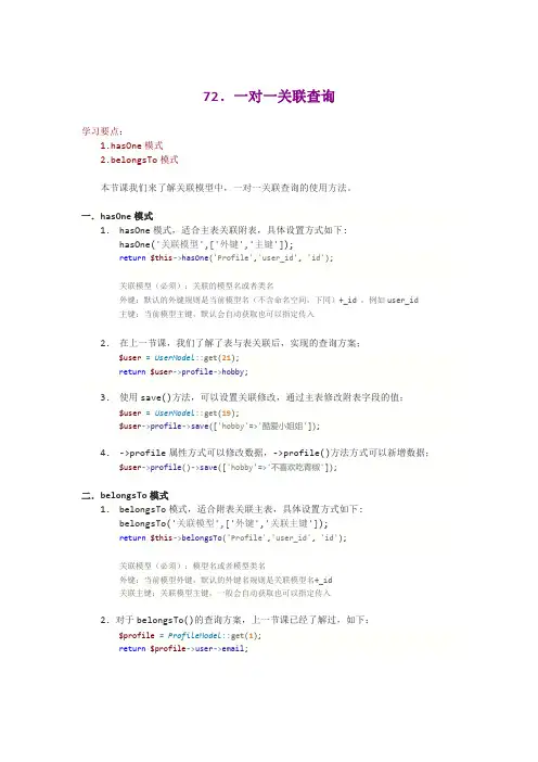ThinkPHP5.1教程72.一对一关联查询