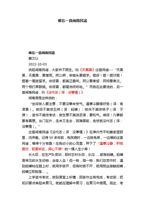 难忘一首闽南民谣