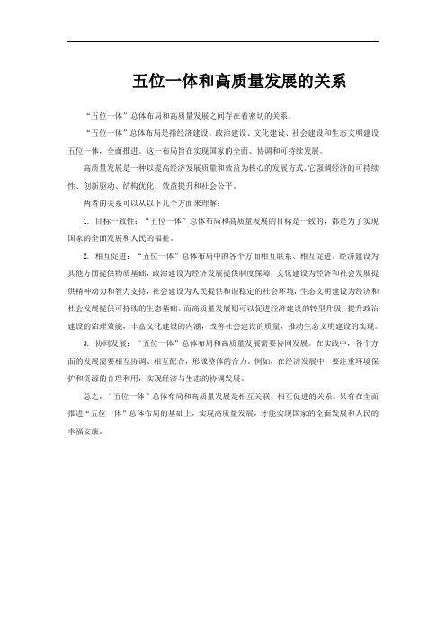 五位一体和高质量发展的关系