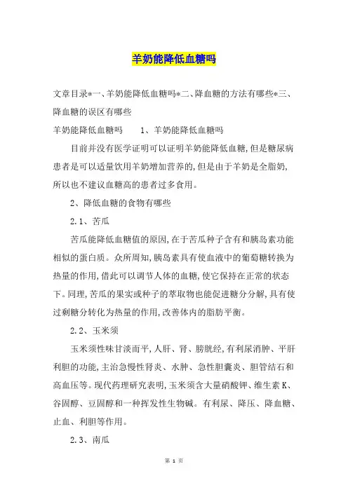 羊奶能降低血糖吗