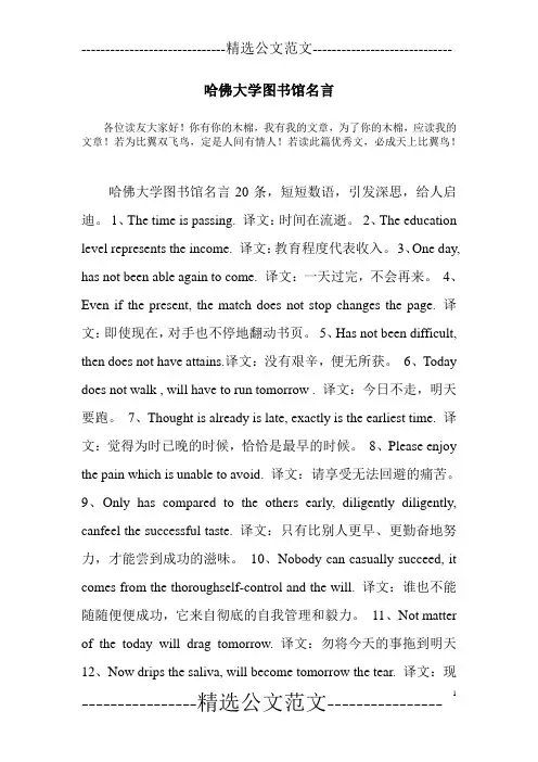 哈佛大学图书馆名言