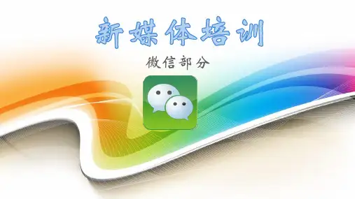 新媒体培训课件.pptx